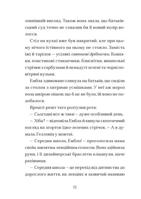 Дикочари
