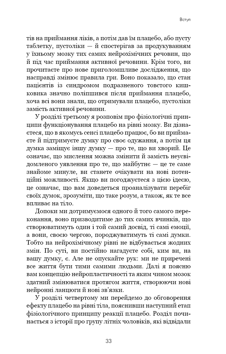 Ти сам собі плацебо. Перетвори свій розум на ліки