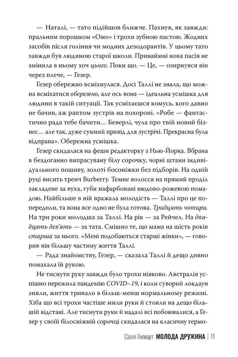Молода дружина