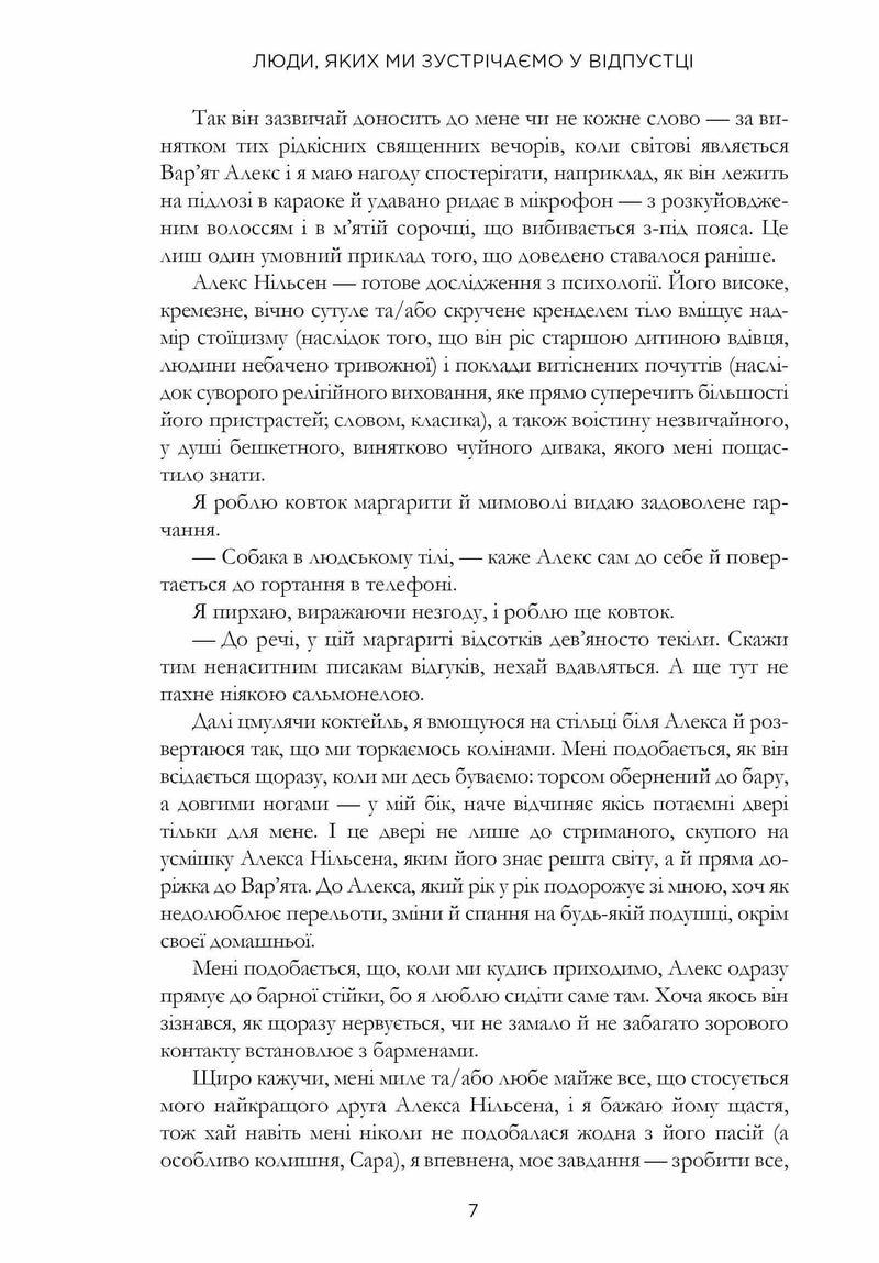 Люди, яких ми зустрічаємо у відпустці