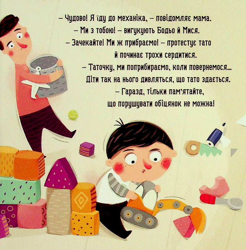 Бодьо прибирає