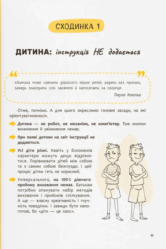 Виховання з любов’ю. Найважливіша книга про вашу дитину