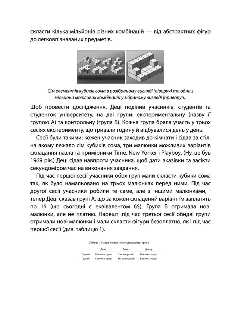 Драйв. Дивовижна правда про те, що нас мотивує