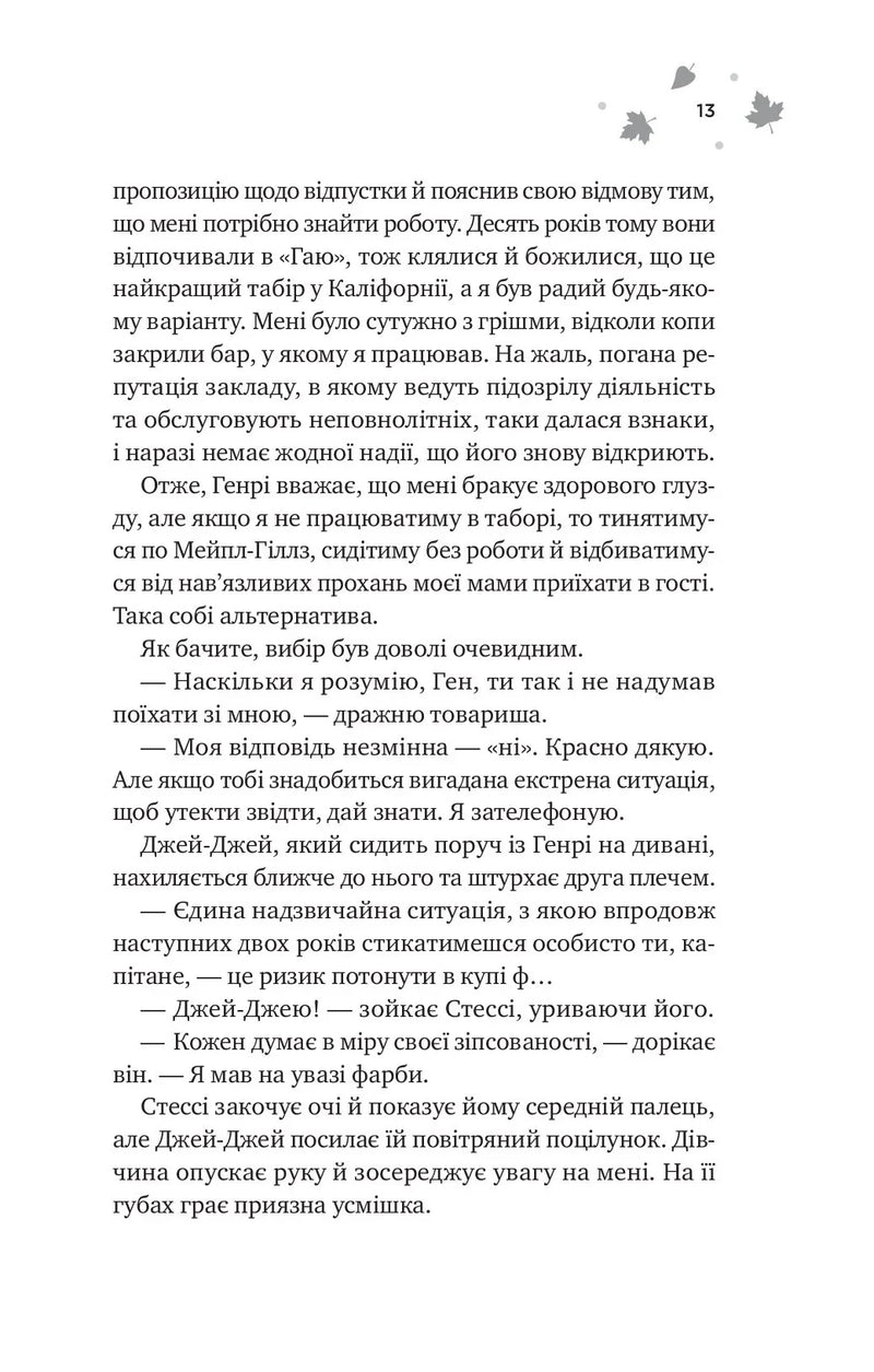 І спалахне пожежа