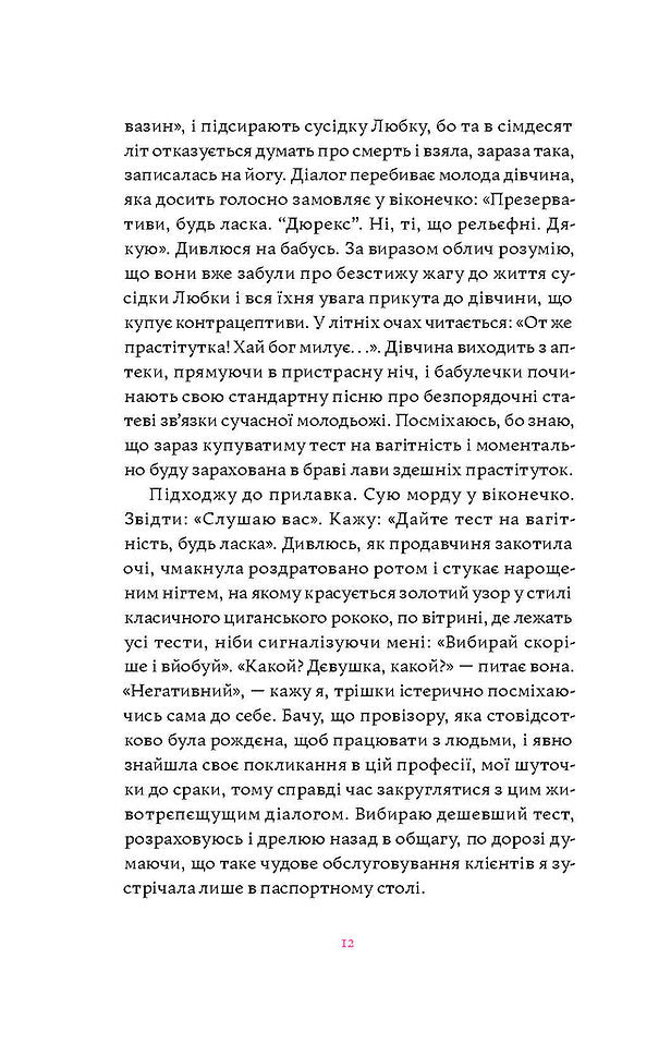 Матера вам не наймичка, або Чому діти це — прекрасно...
