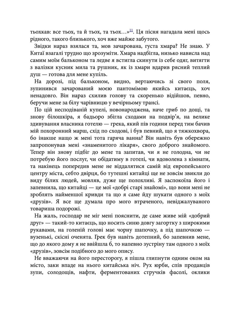 З країни рижу та опію