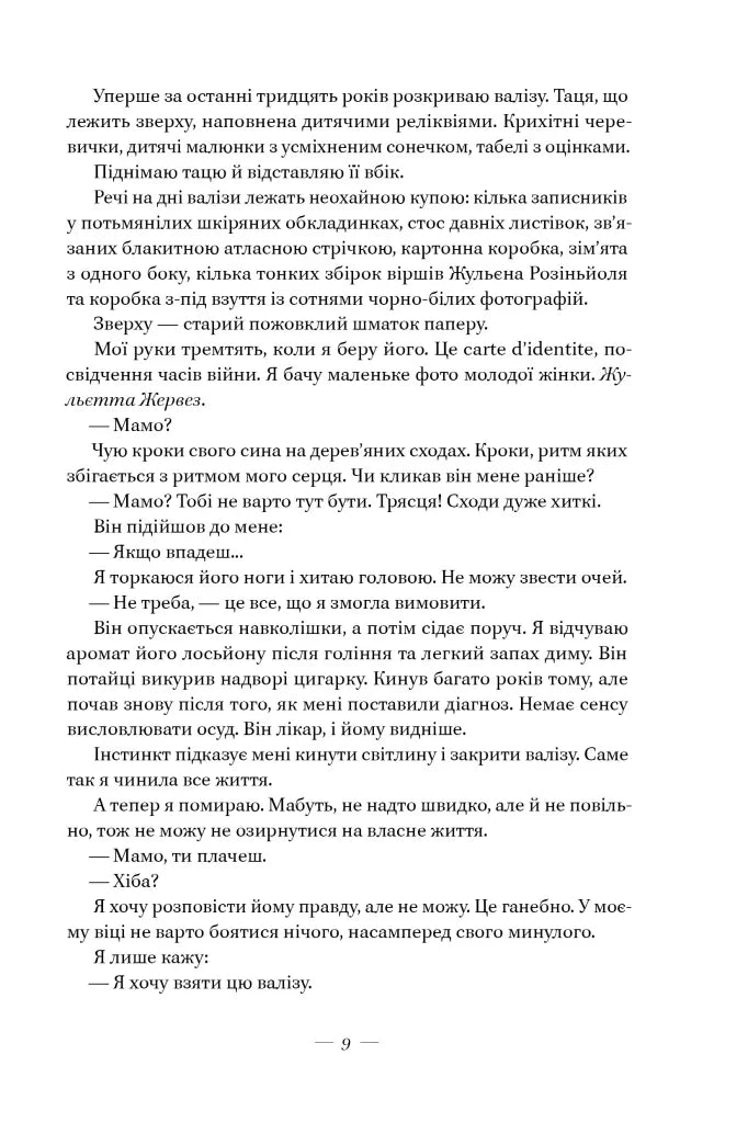 Соловей