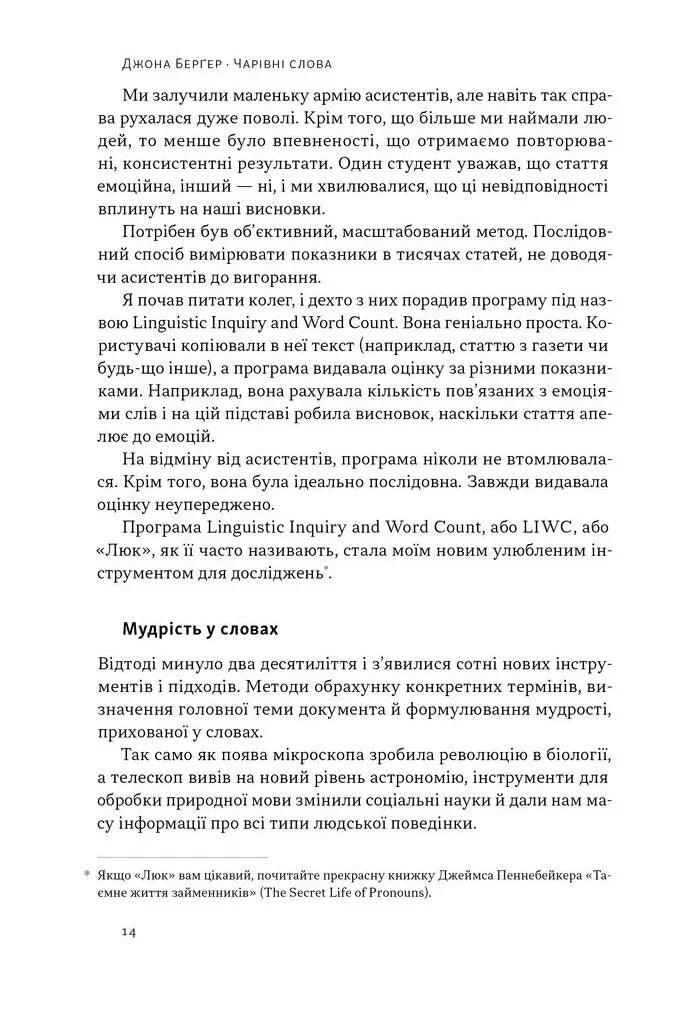 Чарівні слова. Що казати і писати, аби досягти свого