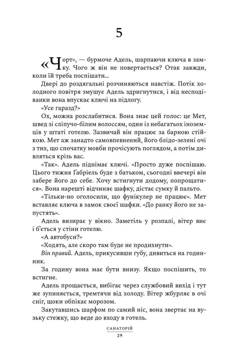 Санаторій