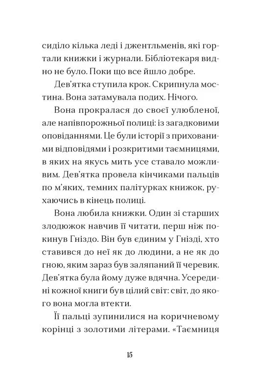 Дім на краю магії