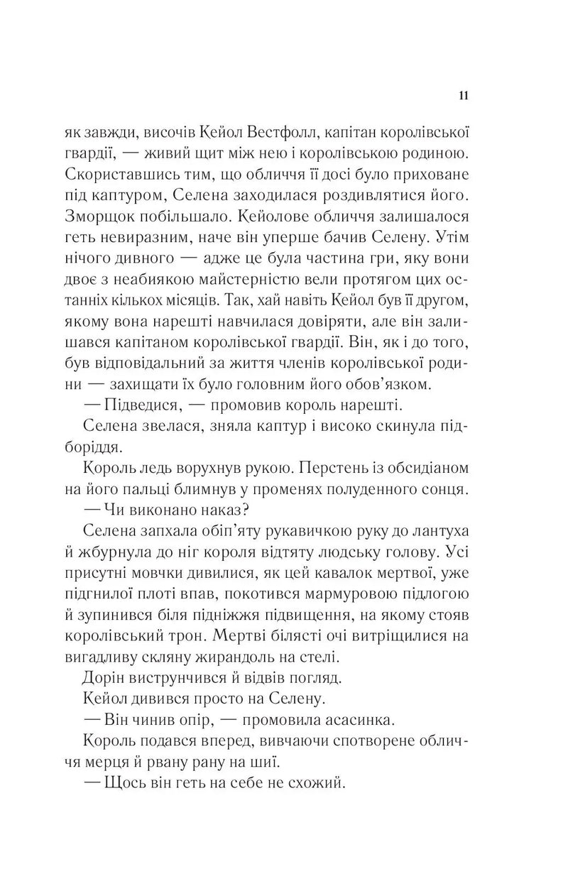 Корона опівночі