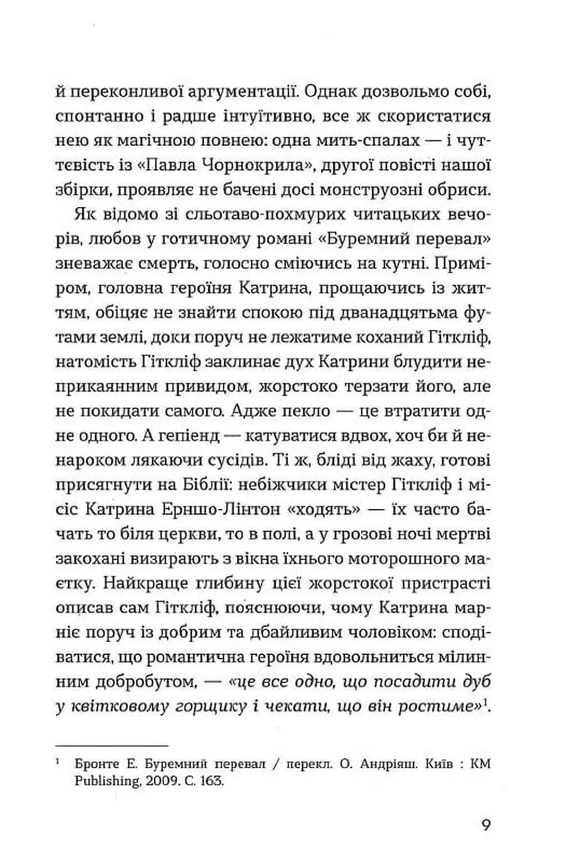До третіх півнів