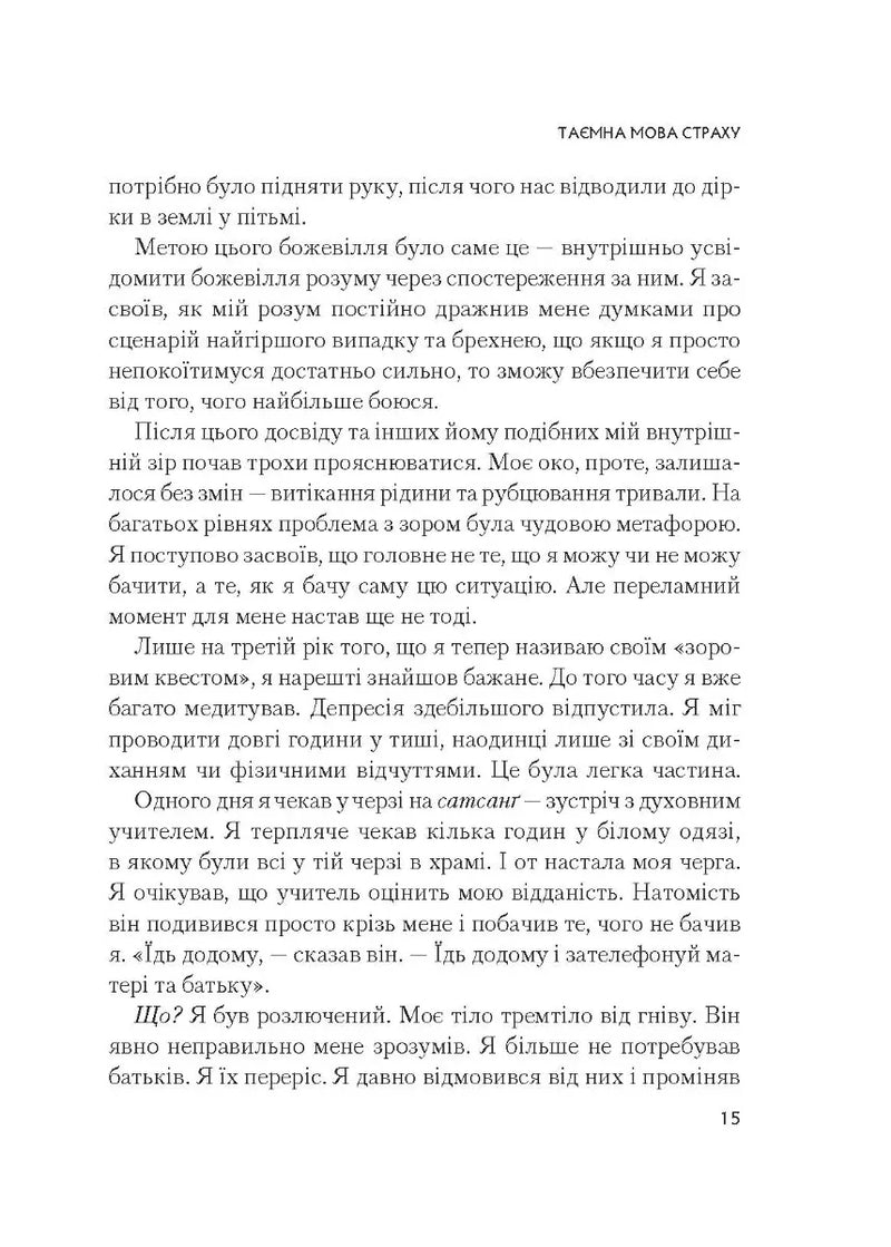 Це почалося не з тебе. Як успадкована родинна травма формує нас і як розірвати це коло
