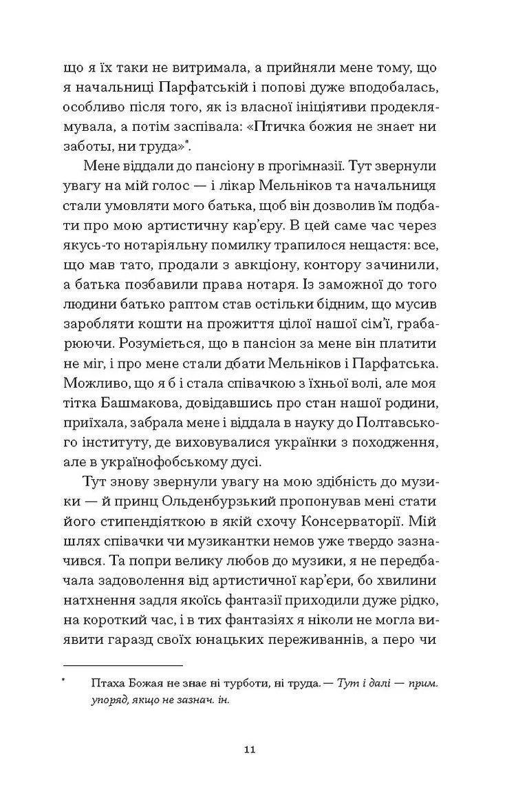 Таємниця нашої принцеси