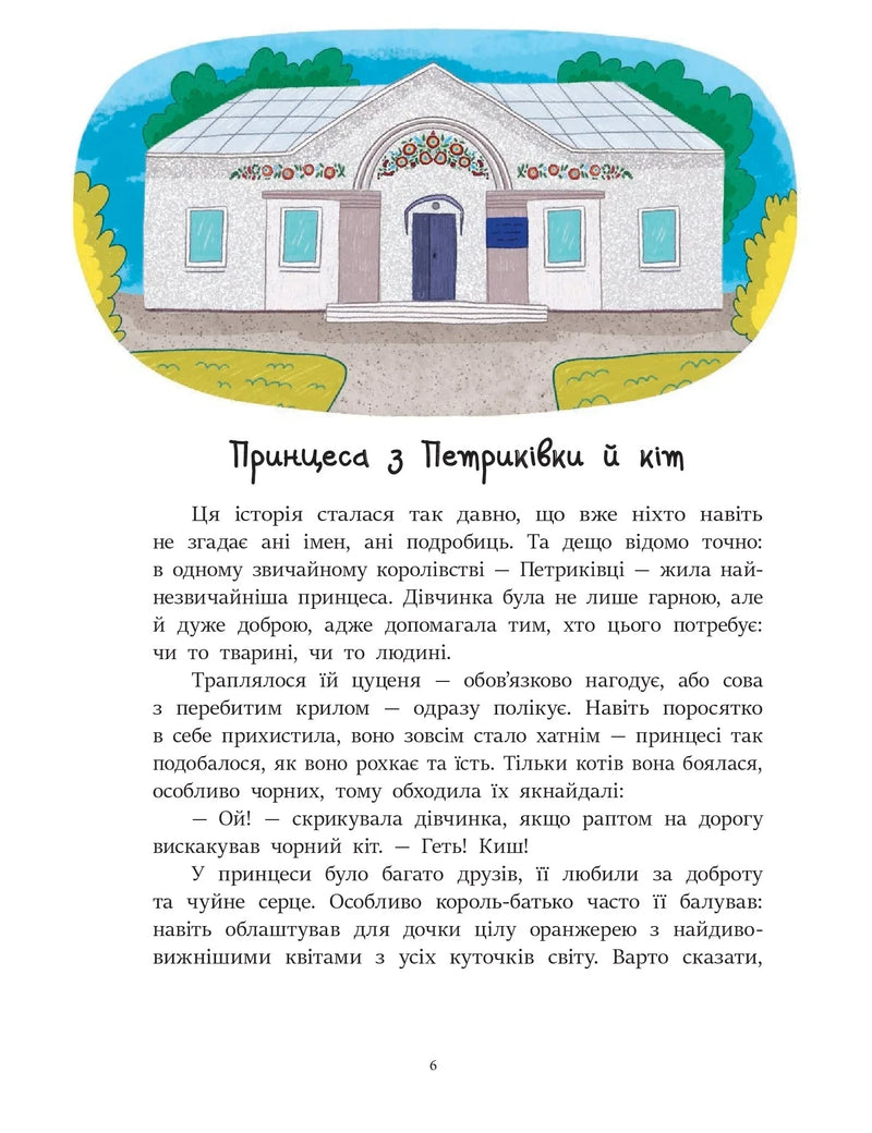 Читаємо казки про Україну
