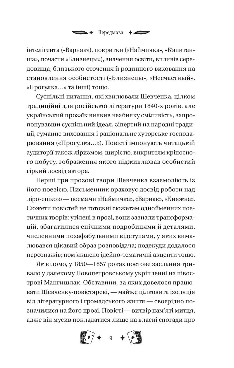Княгиня