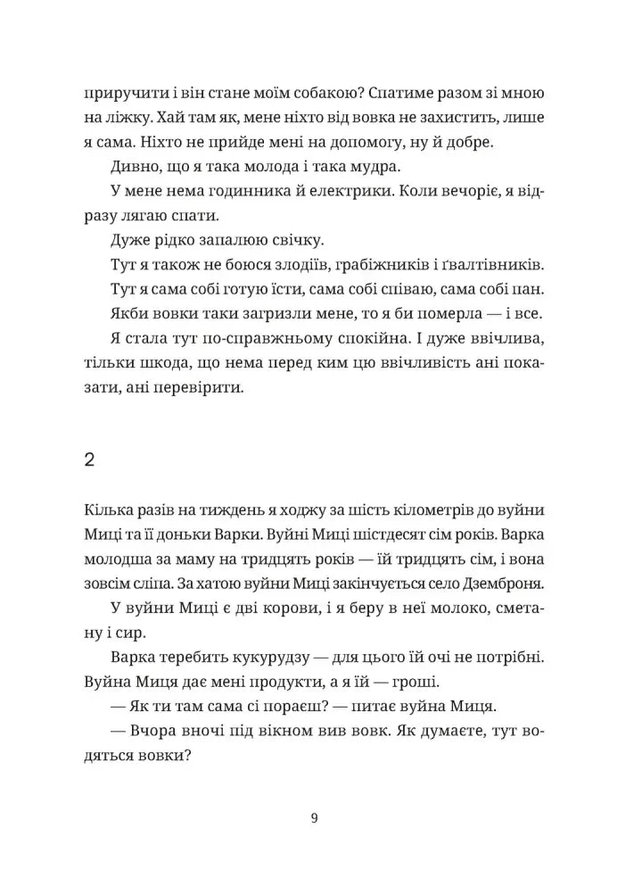 Згори вниз. Говорити