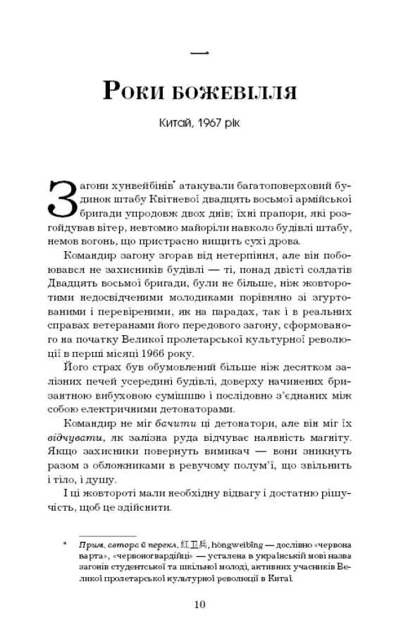 Пам’ять про минуле Землі: трилогія. Книга 1: Проблема трьох тіл