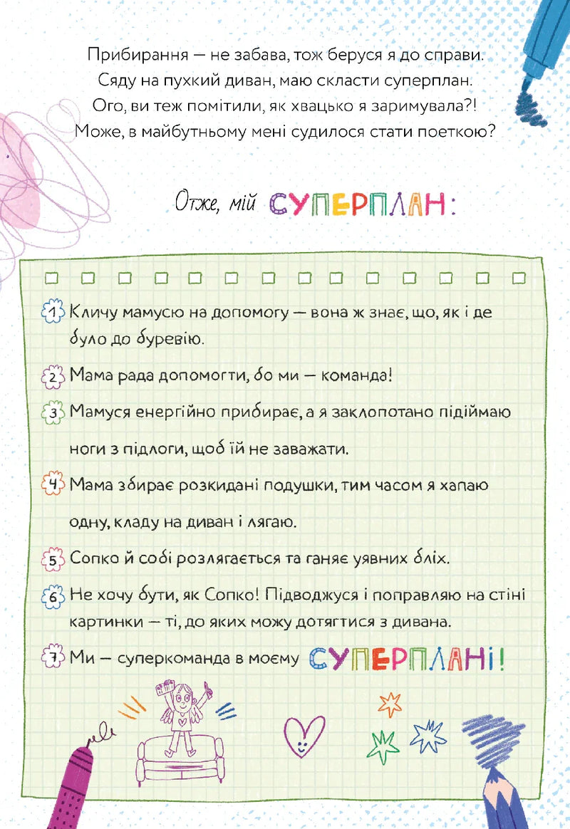 Лінива я і моя вередливо-правильна сім'я