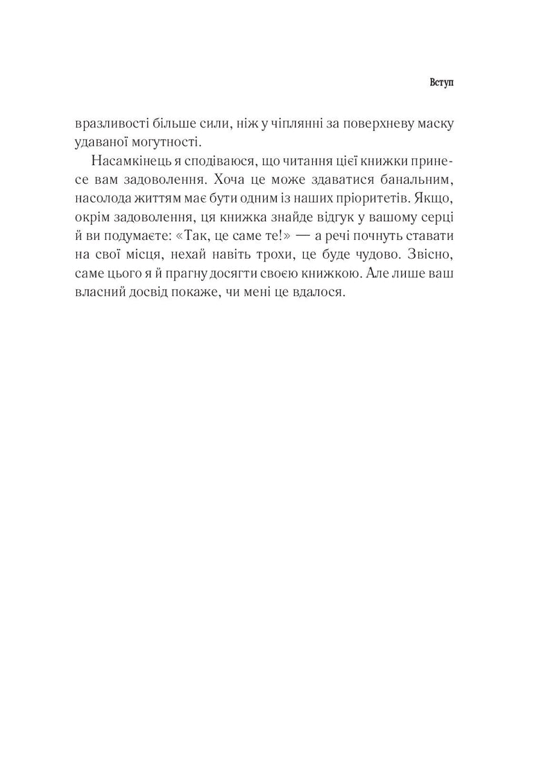 Важливо, щоб цю книжку прочитали всі, кого любите (і, можливо, хтось, кого не дуже)