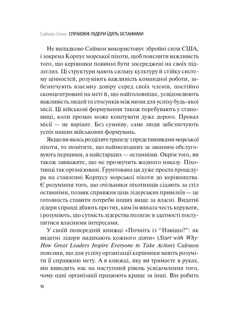 Справжні лідери їдять останніми. Як створити команду мрії