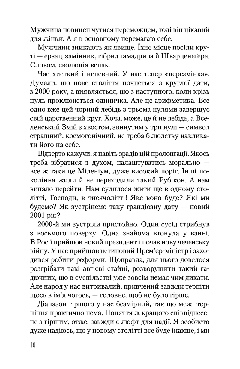 Записки українського самашедшого