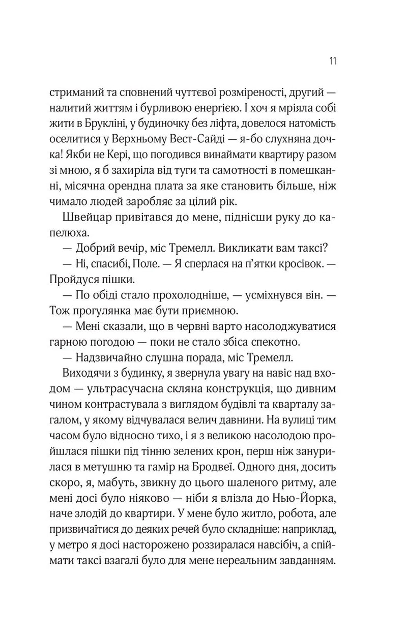 Оголена для тебе