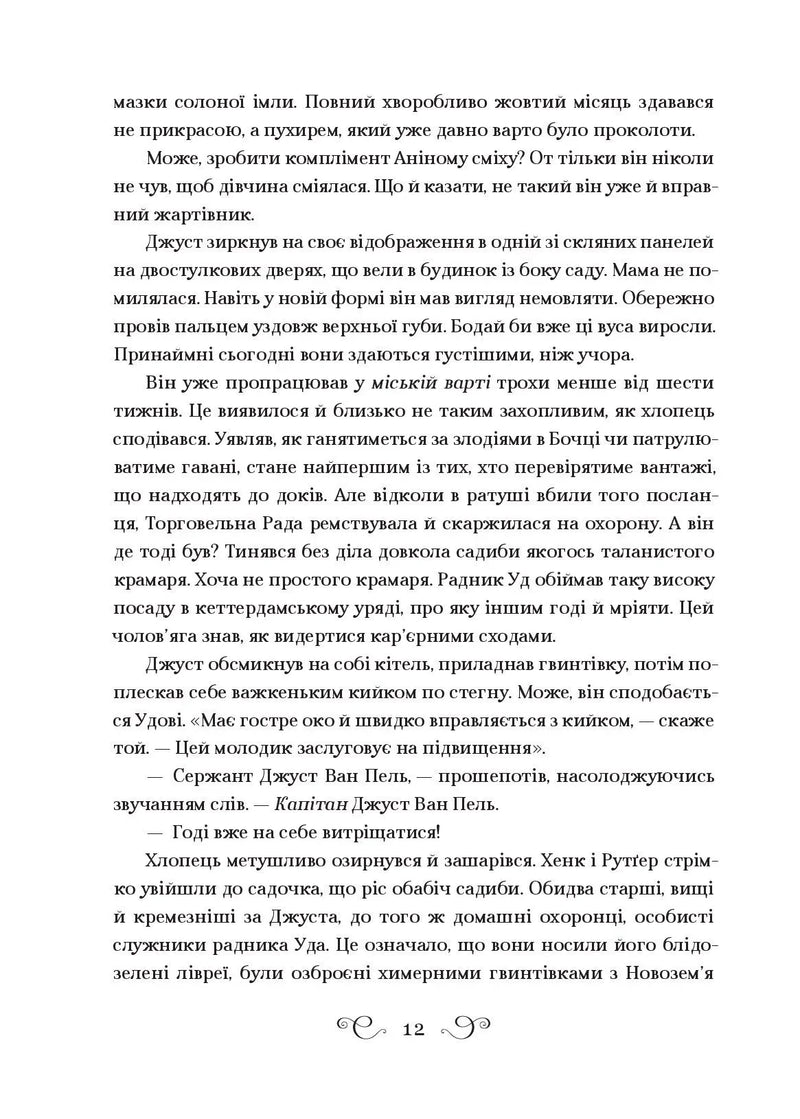 Шістка воронів