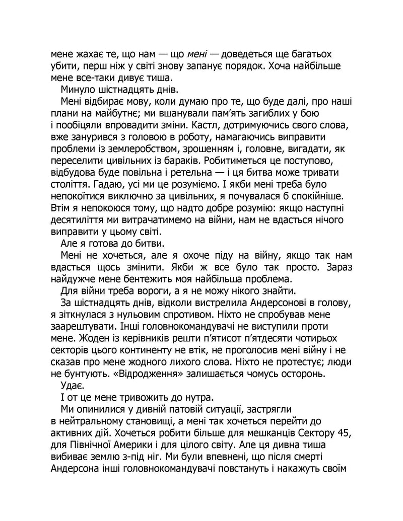 Віднови мене