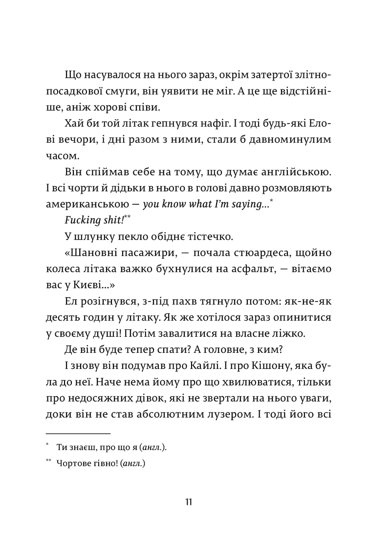 Ел і Ева