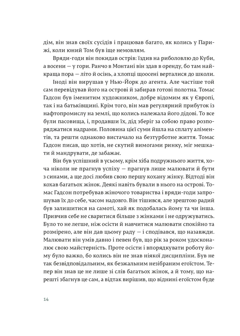 Острови поміж течій