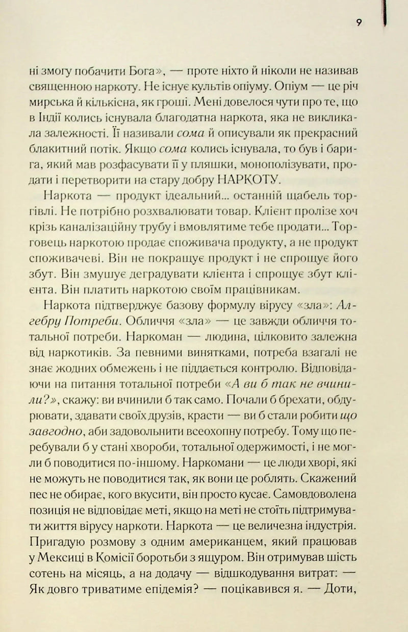 Голий ланч