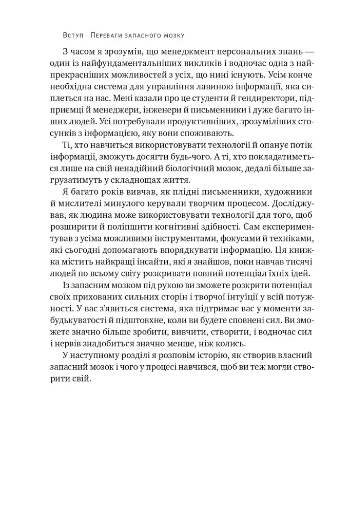 Запасний мозок. Як організувати цифрове життя і розвантажити голову