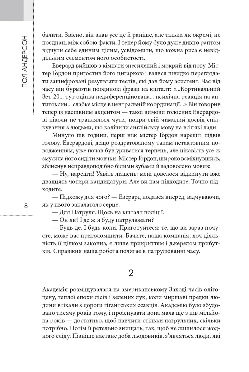 Патруль часу