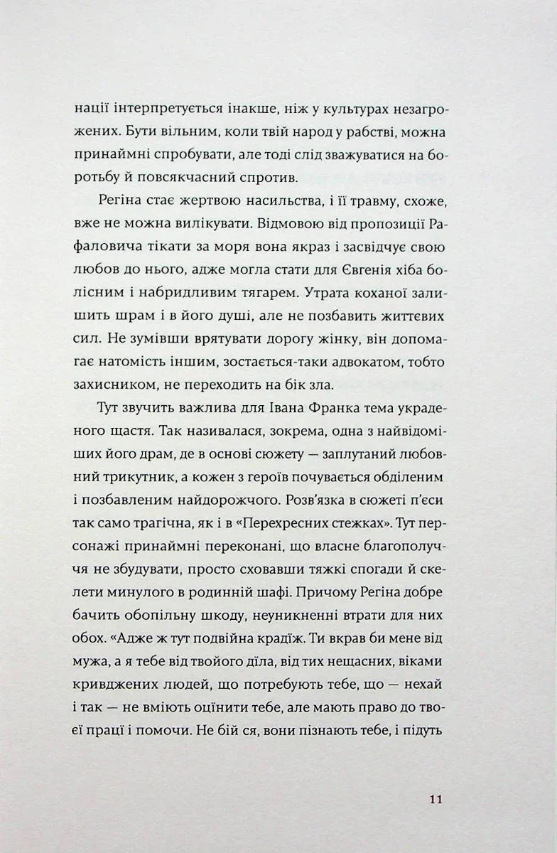 Перехресні стежки