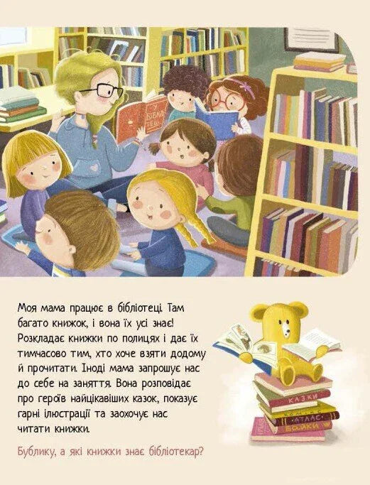 Дмитрик і Бублик вивчають професії