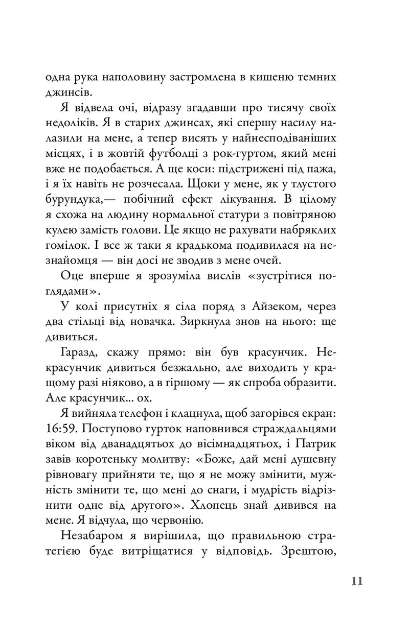 Провина зірок