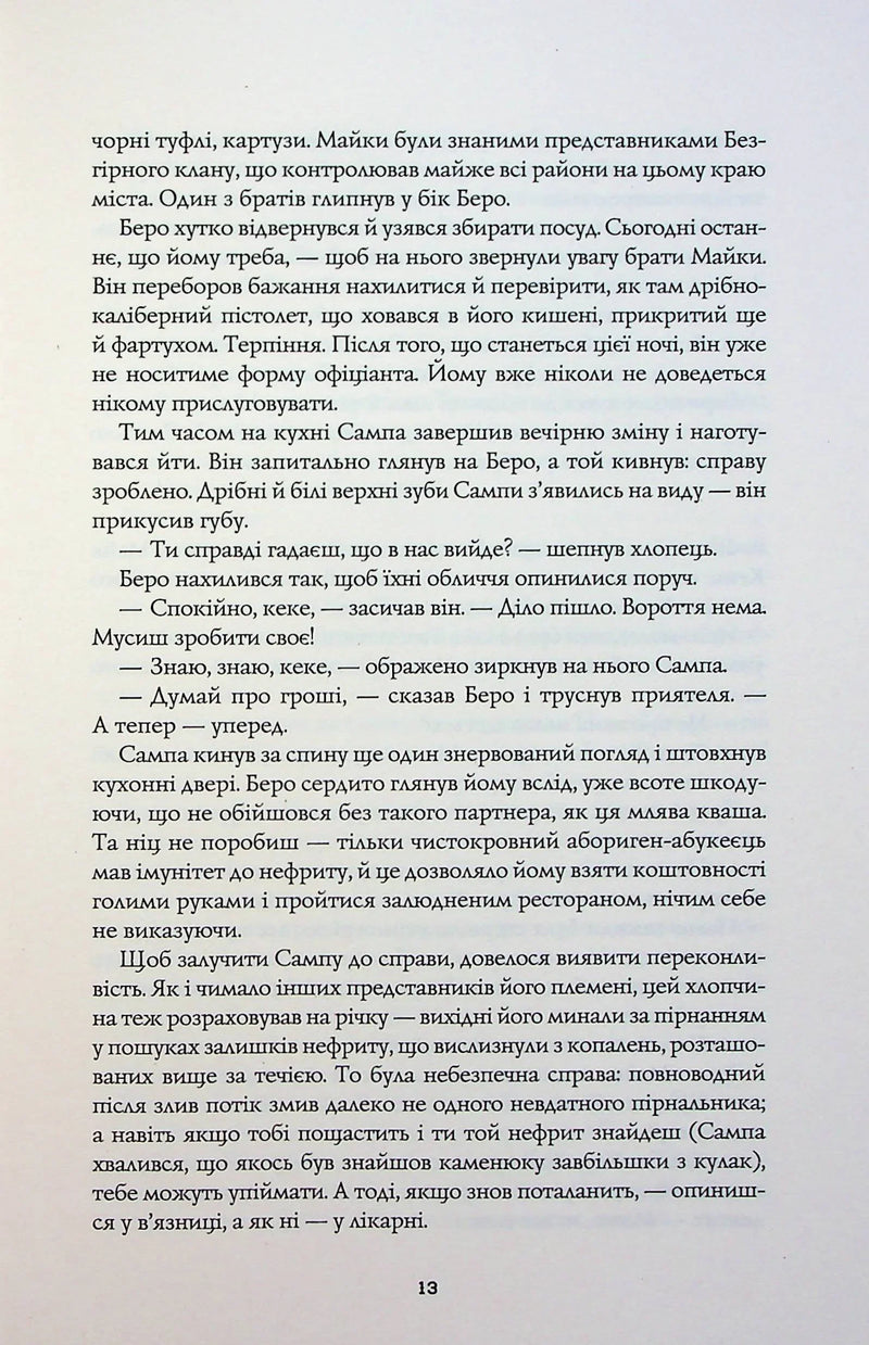 Нефритове місто
