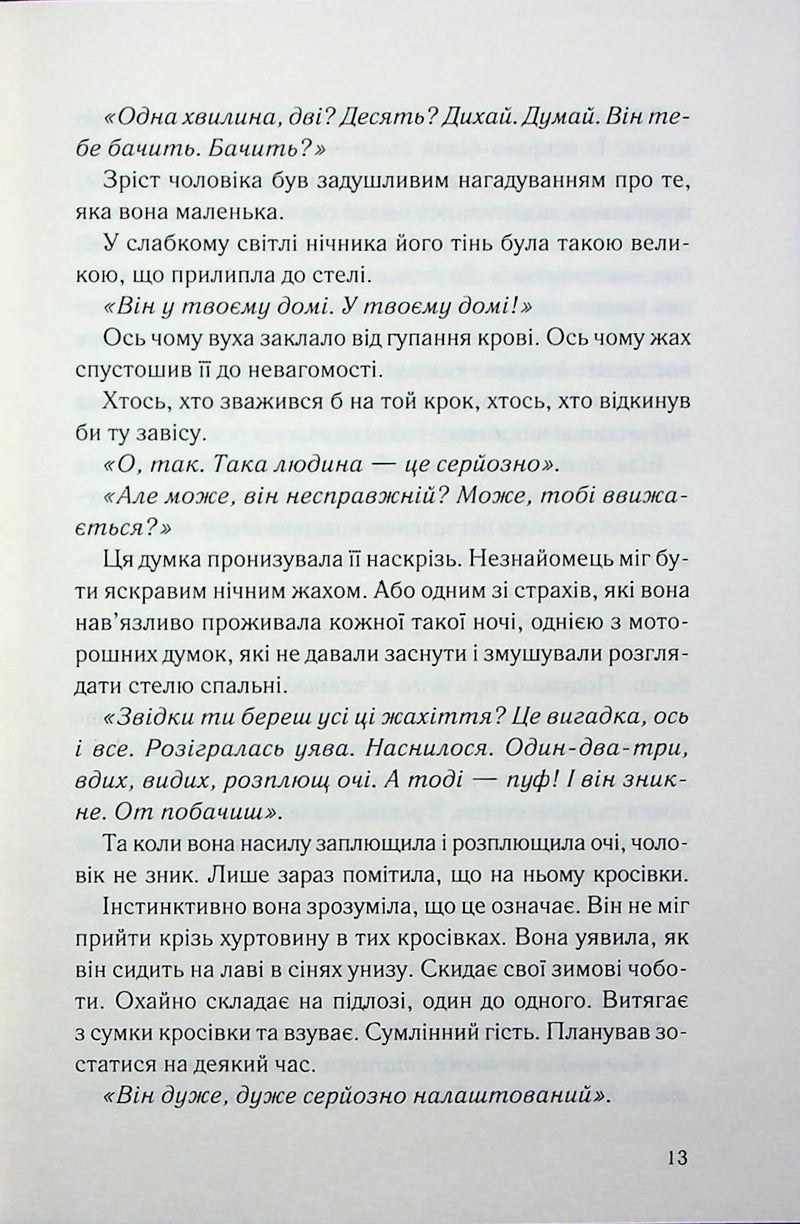 Нічний споглядач