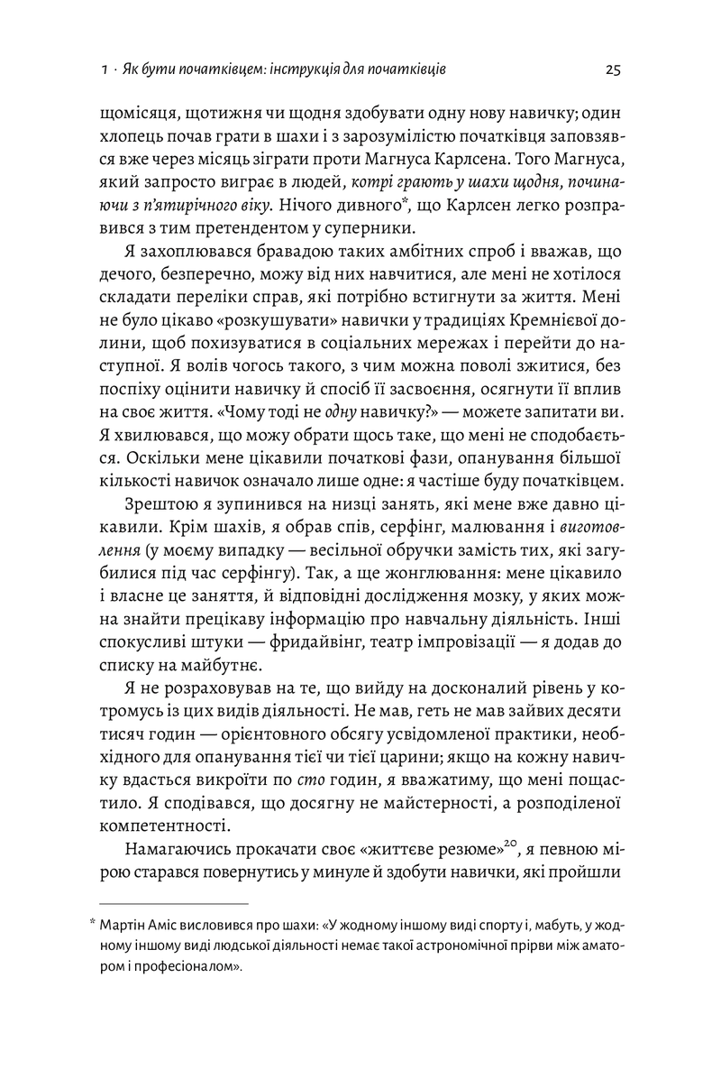 Початківці. Чому вчитися нового ніколи не пізно