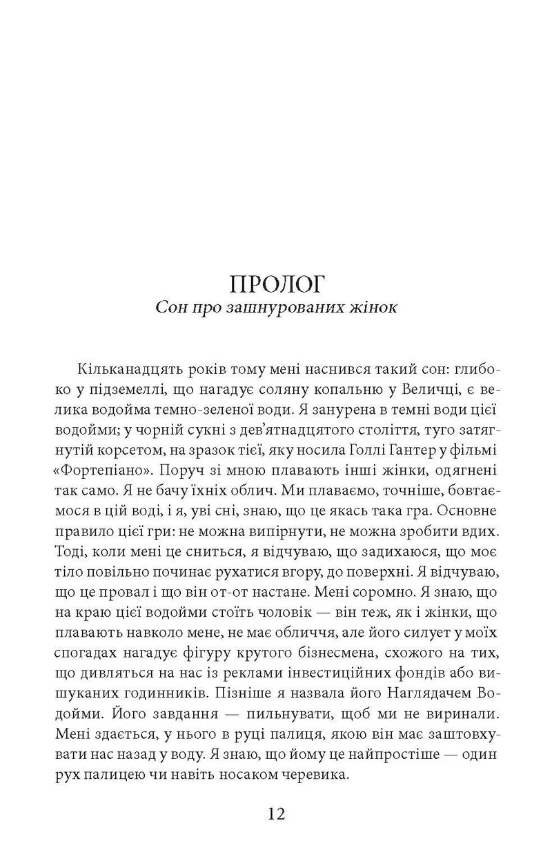 У пошуках чуйності. Жіночий шлях до себе
