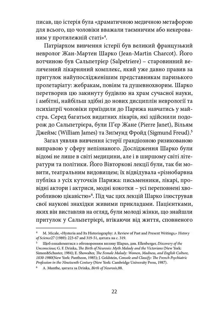 Психологічна травма та шлях до видужання