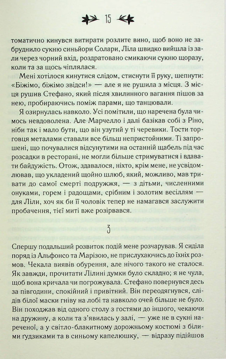 Історія нового імені. Книга 2