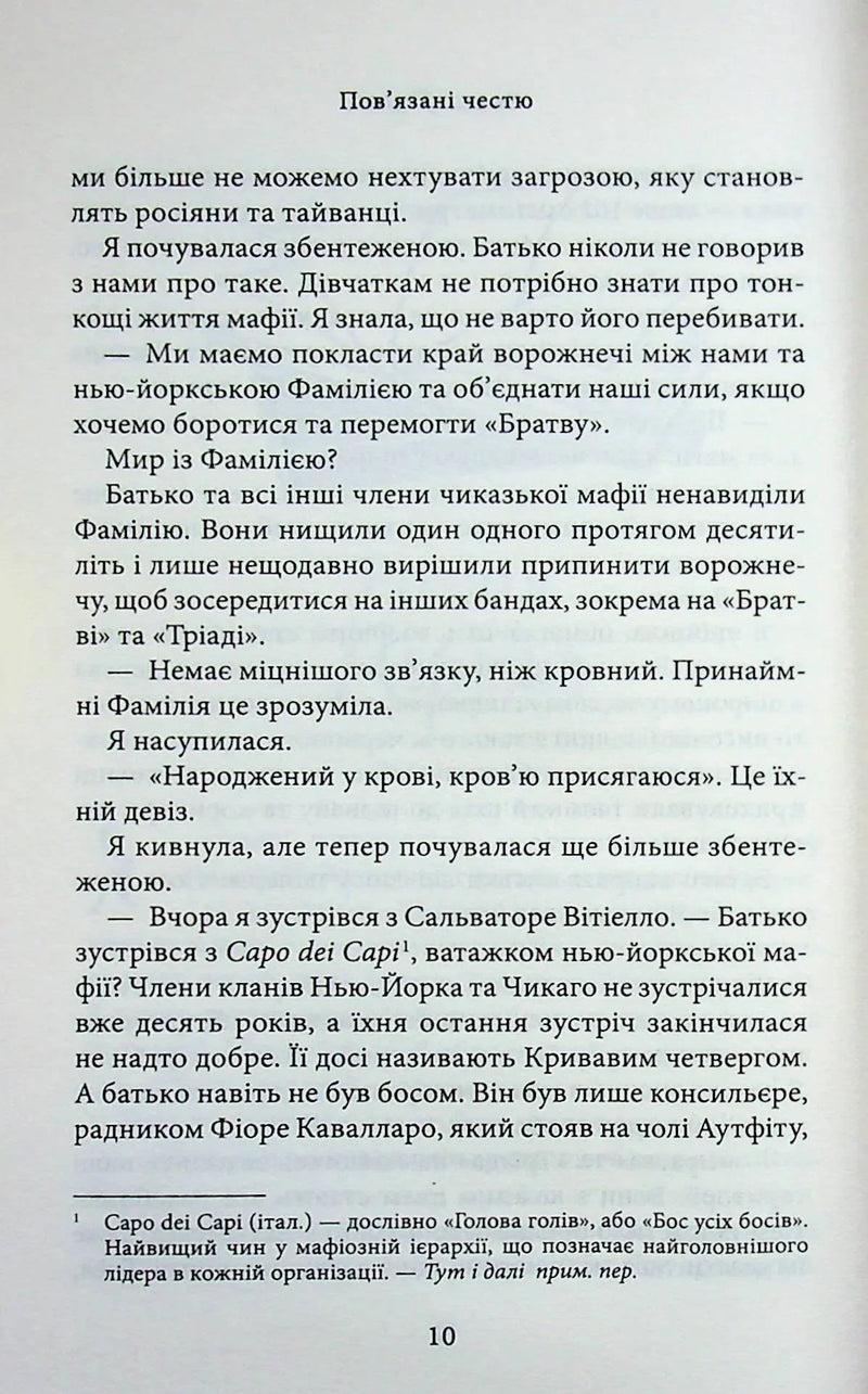 Пов'язані честю