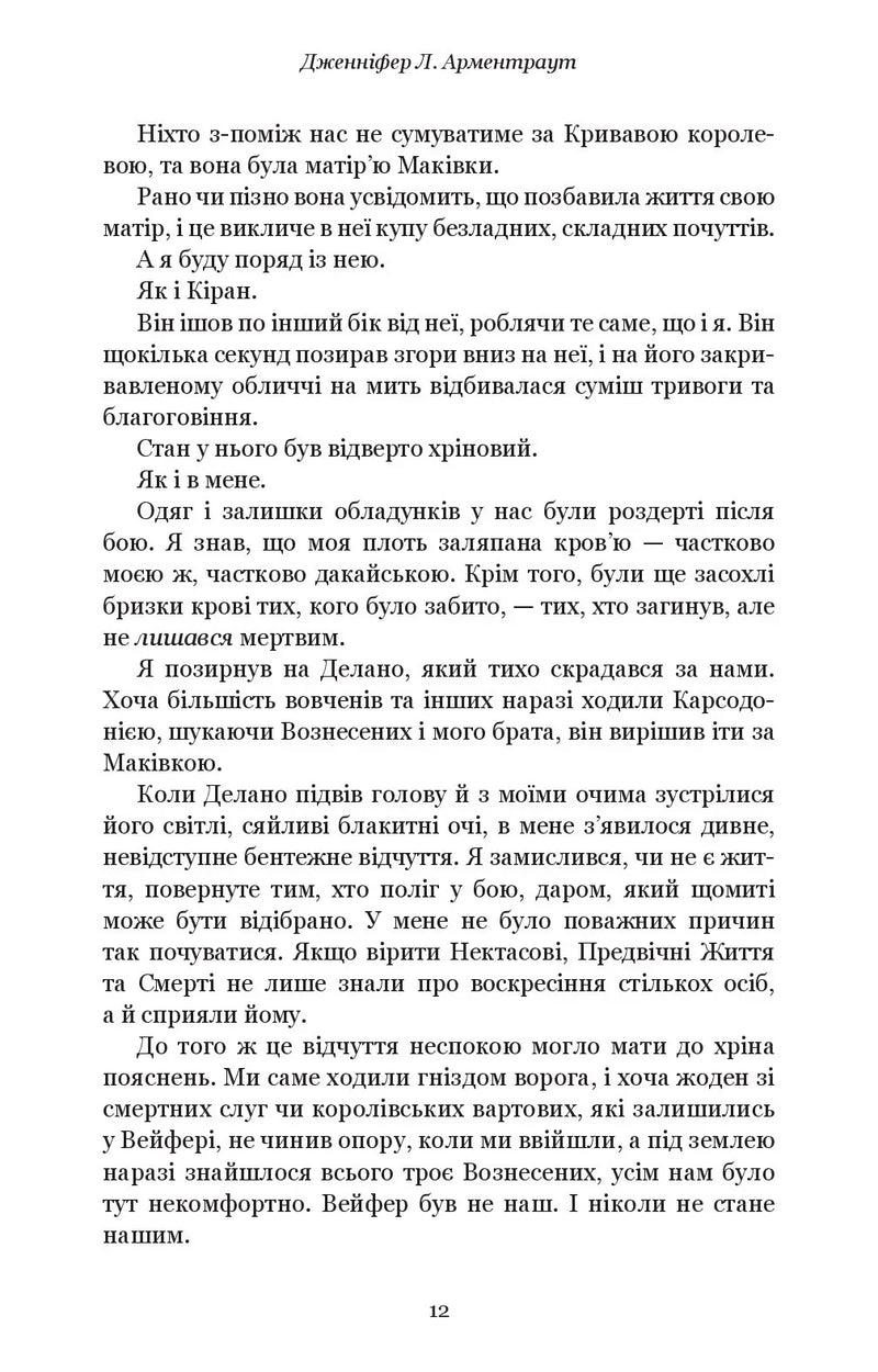 Кров і попіл. Книга 5. Душа з попелу та крові