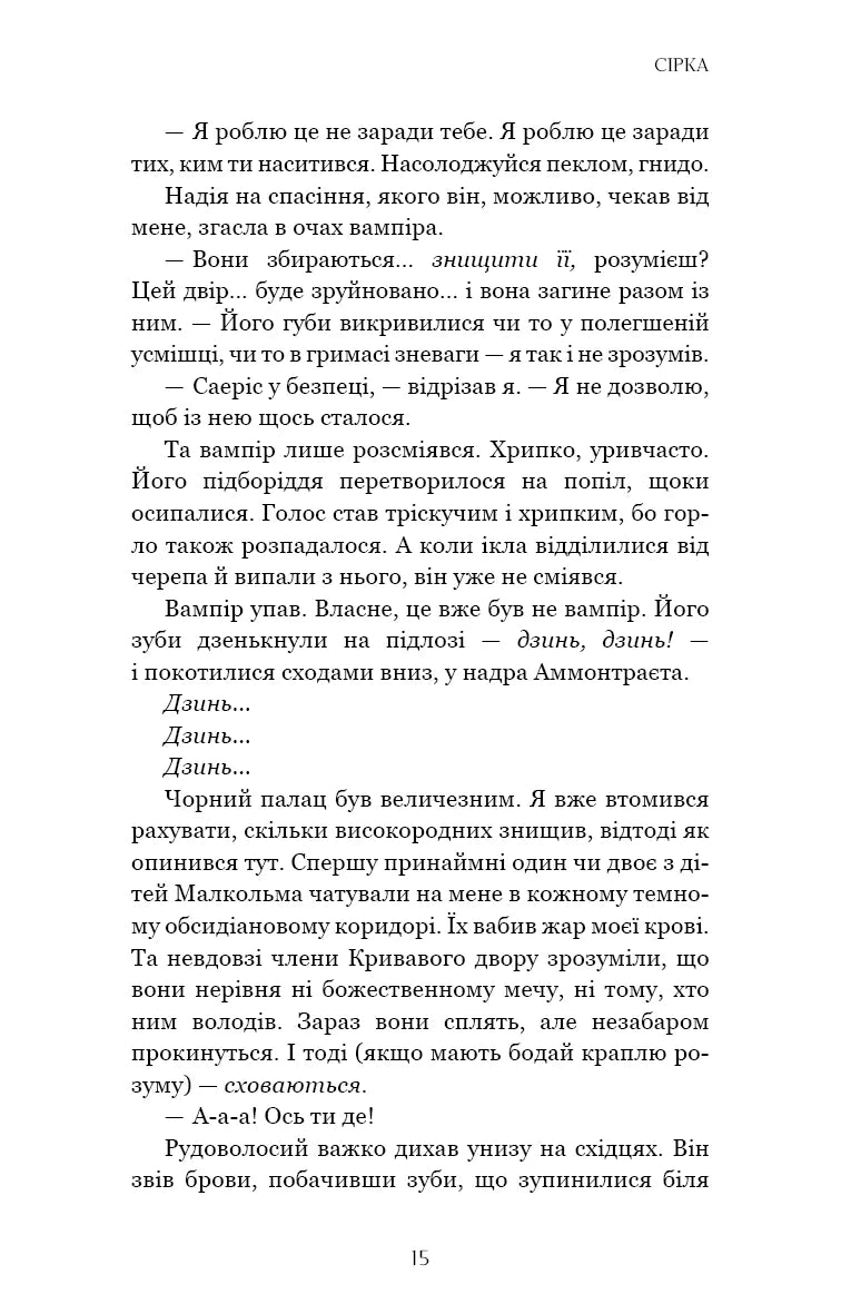 Фейрі й алхімія. Книга 2. Сірка