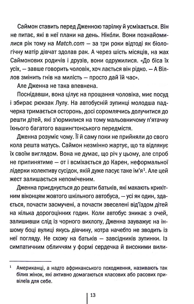 Що ми накоїли