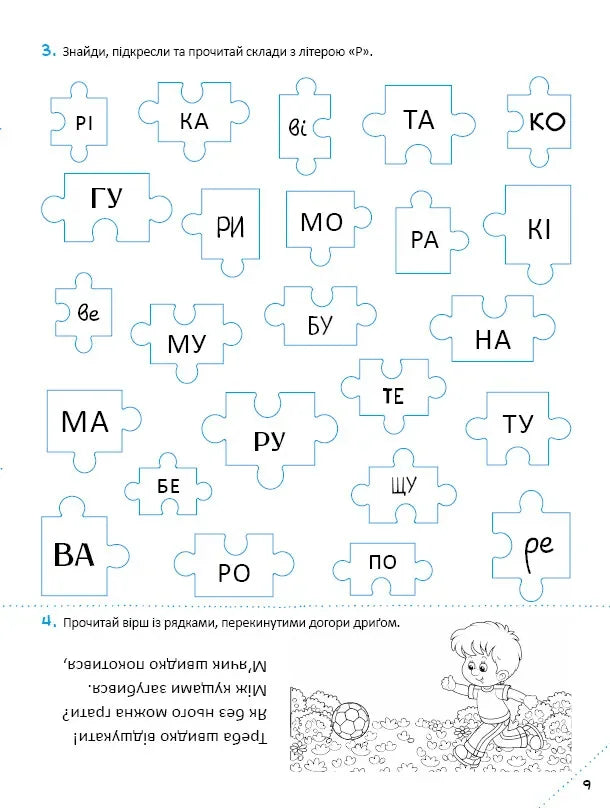 Скоро до школи. Експрес-курс. Частина 3. Швидкочитання