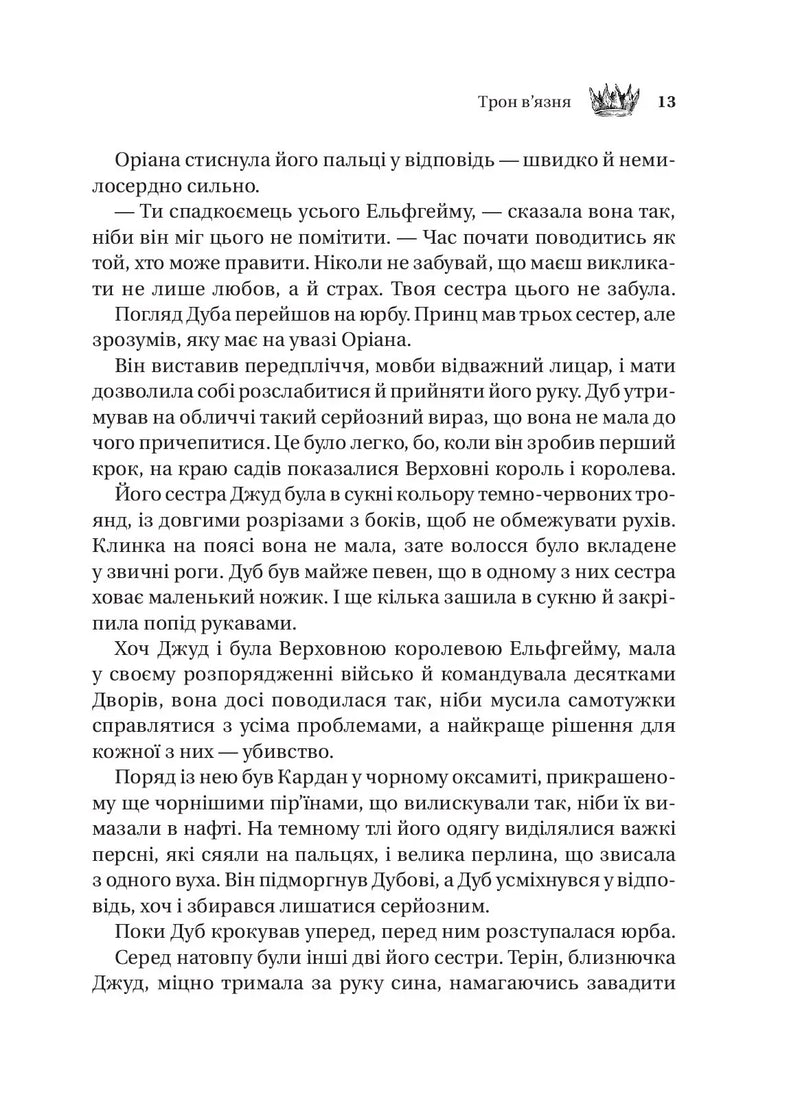 Трон в'язня