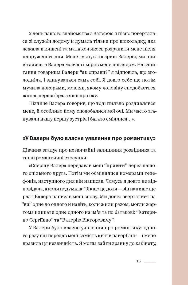 Ти не одна. Кохані Героїв України. Історії війни та любові
